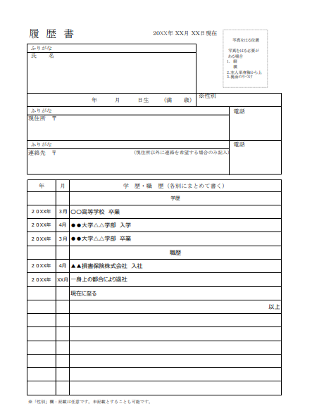 履歴書テンプレート1枚目