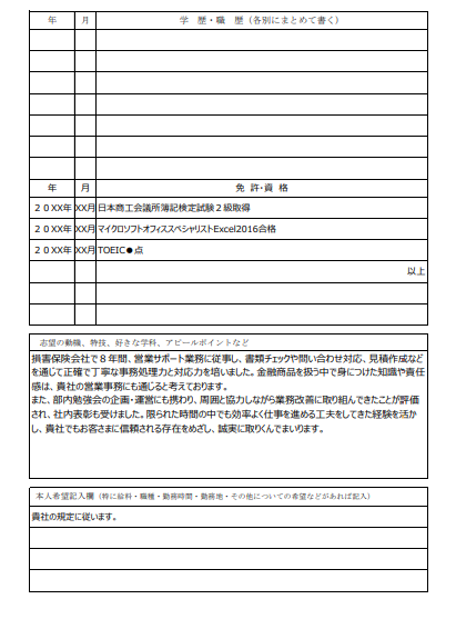 履歴書テンプレート2枚目