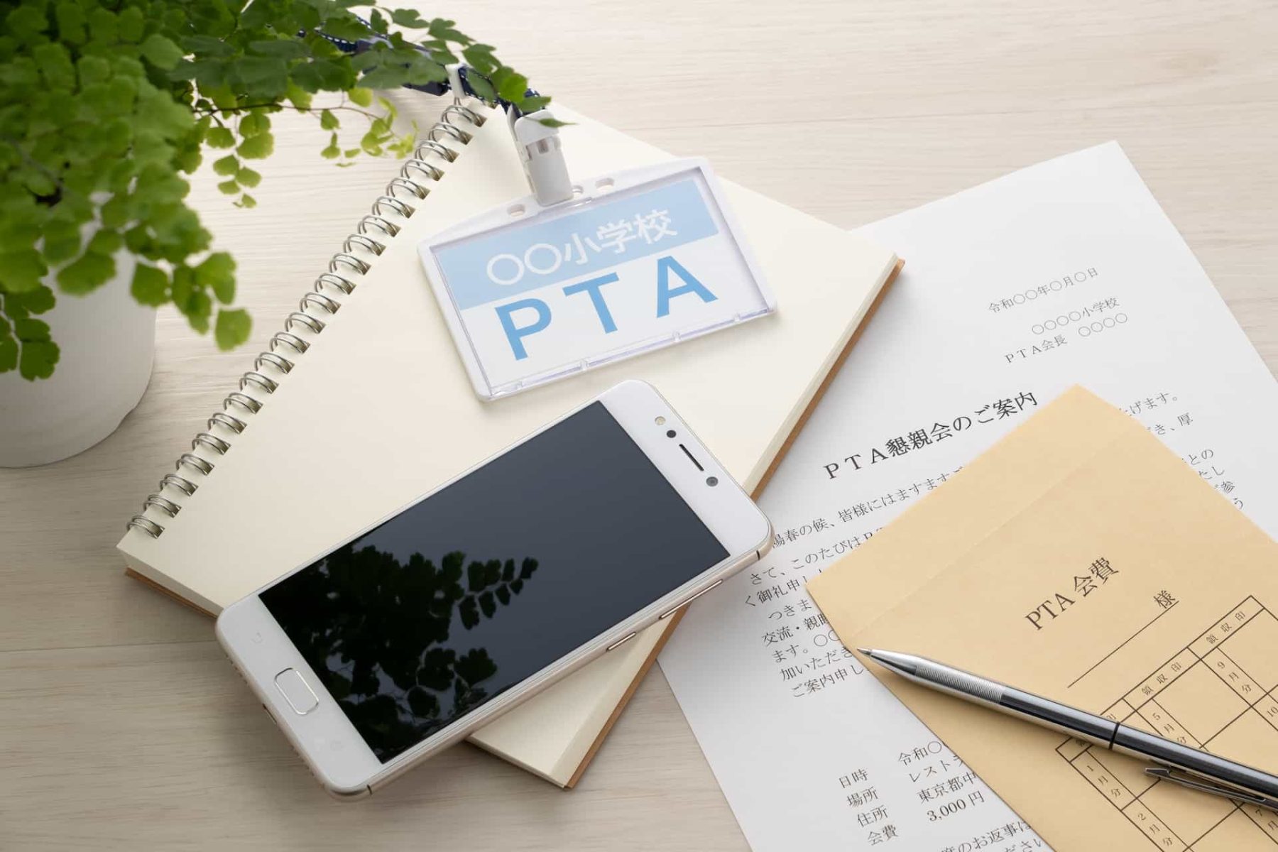 写真「小学校PTA」