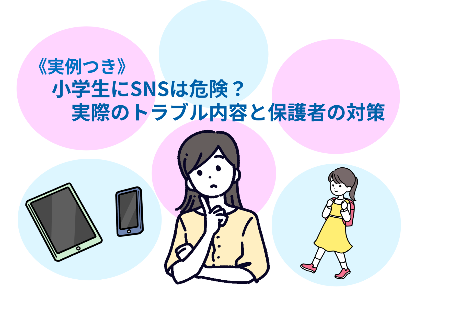 画像：イラスト